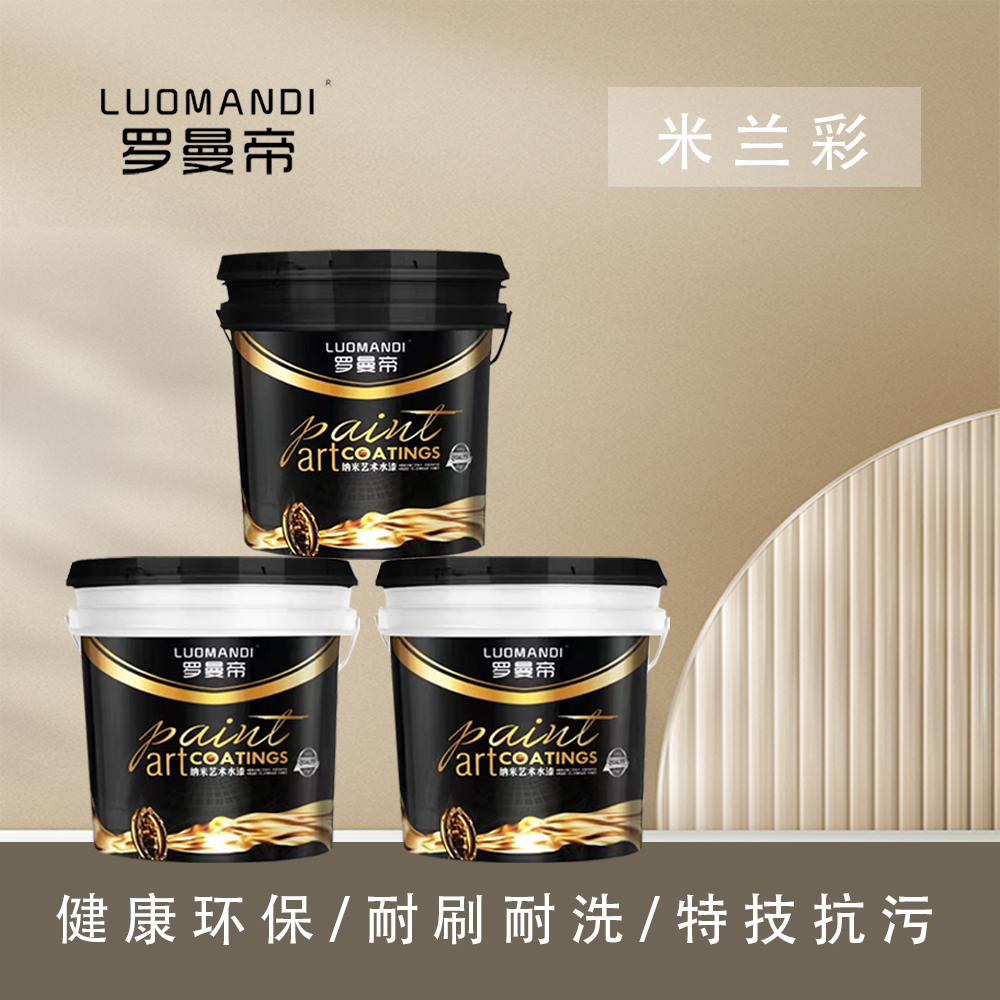 米蘭彩產(chǎn)品主圖.jpg
