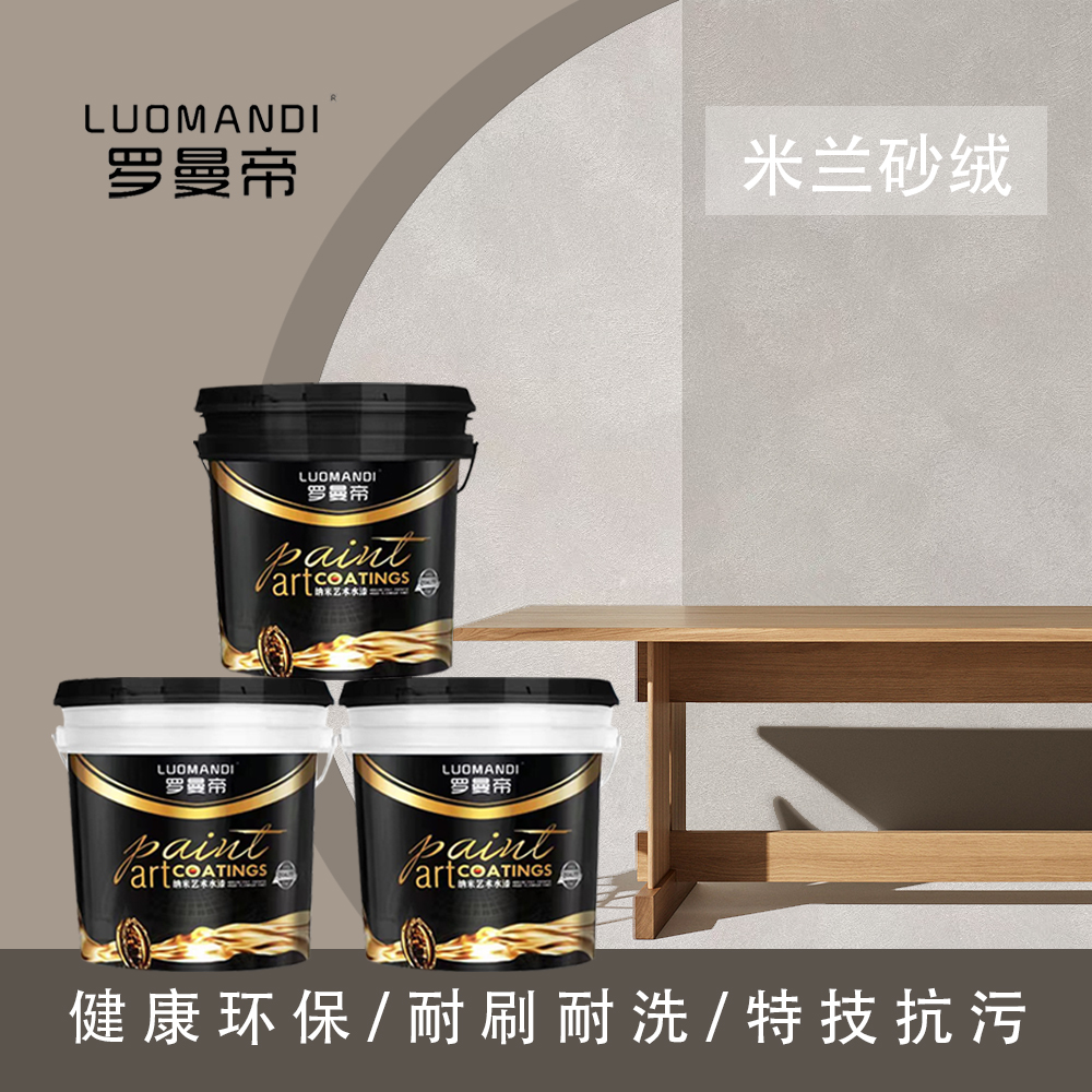 米蘭砂絨產(chǎn)品主圖.jpg