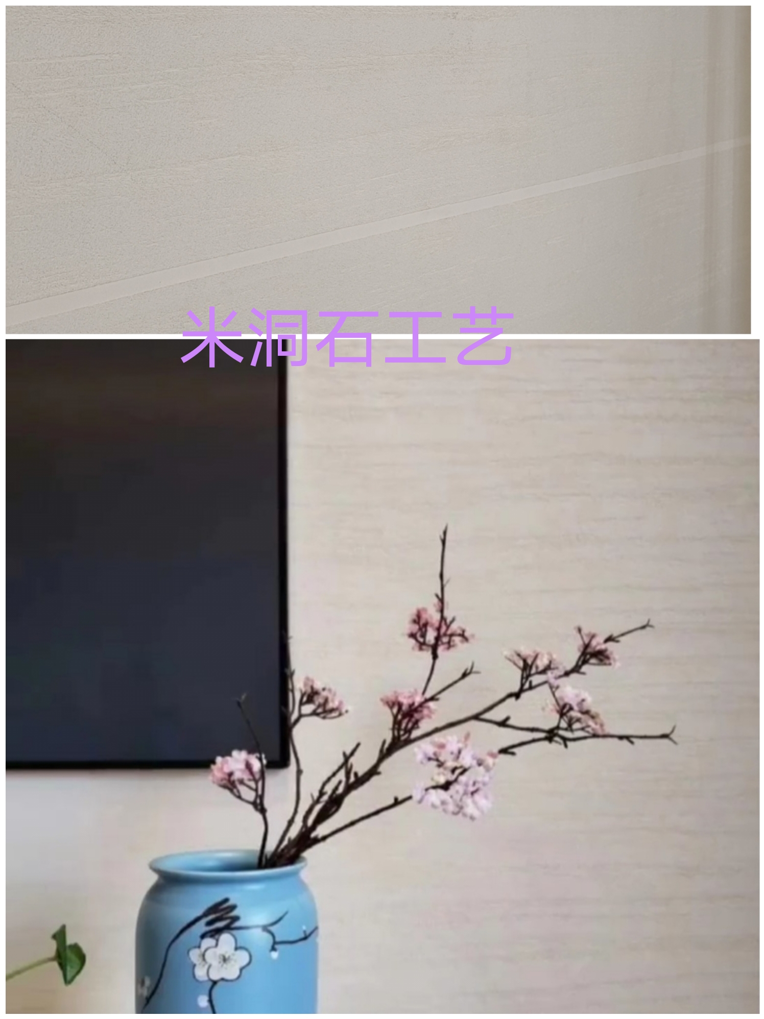米洞石工藝.jpg